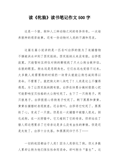 读《牝狼》读书笔记作文500字