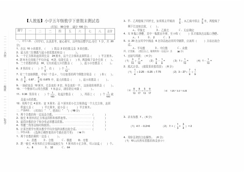 2018年贵阳市人教版数学五年级下册期末试题附答案