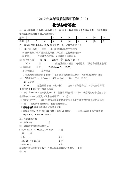 安徽省合肥市五十中学2019届九年级下学期质量调研检测(二)化学参考答案