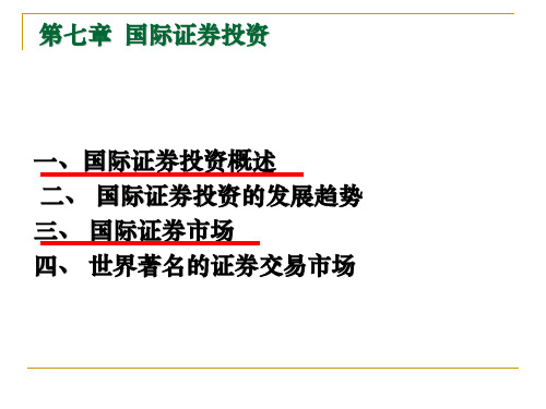 lj-7 国际证券投资