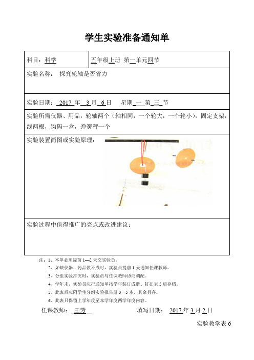 1.4轮轴的作用