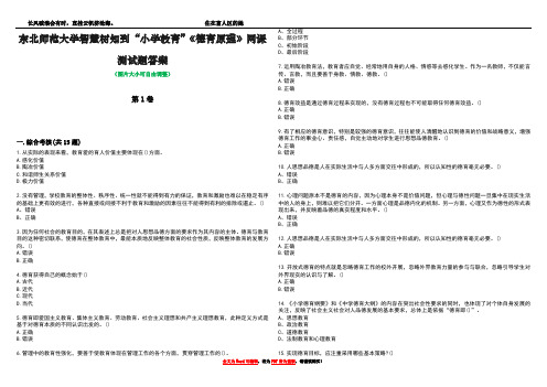 东北师范大学智慧树知到“小学教育”《德育原理》网课测试题答案1