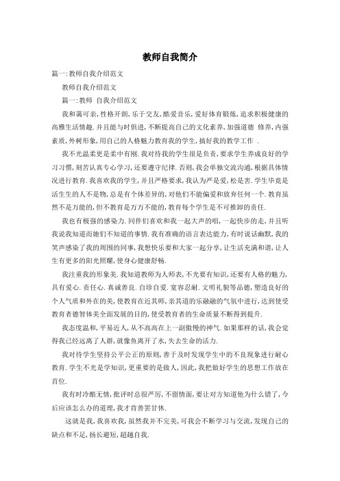 教师自我简介