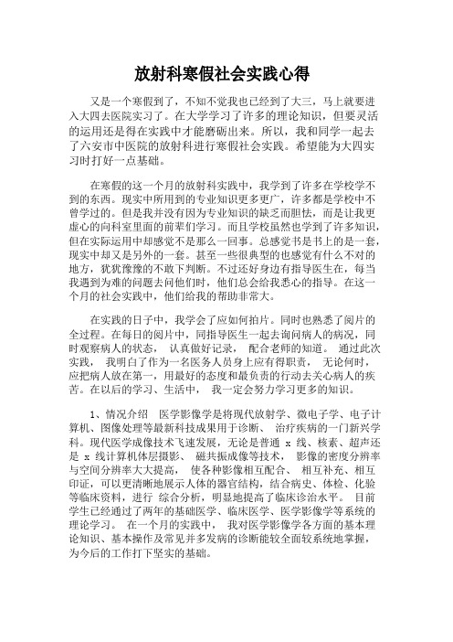 放射科寒假见习报告