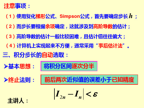 龙贝格求积公式