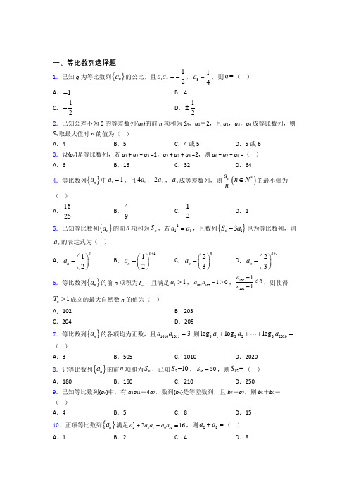 等比数列练习题(有答案)doc