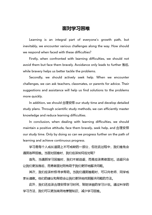 学习有困难时作文