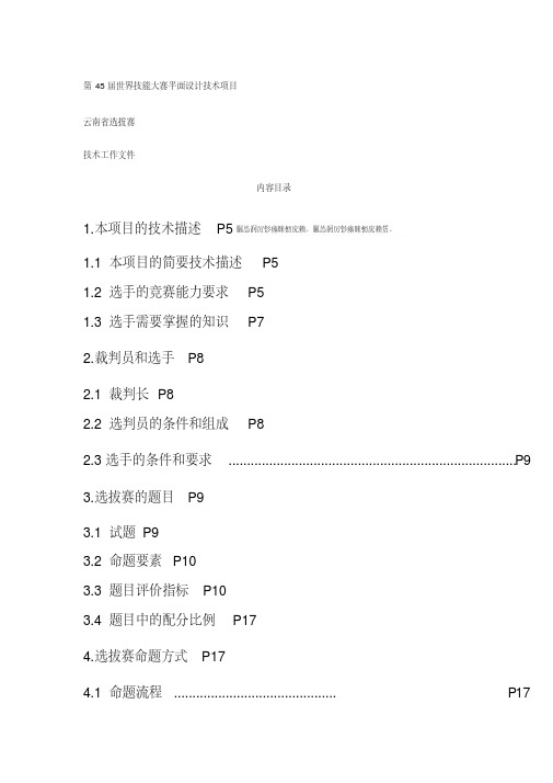 第45届世界技能大赛平面设计技术项目