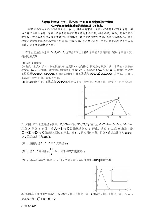 【3套打包】肇庆市人教版七年级下册数学第七章平面直角坐标系检测试题(解析版)