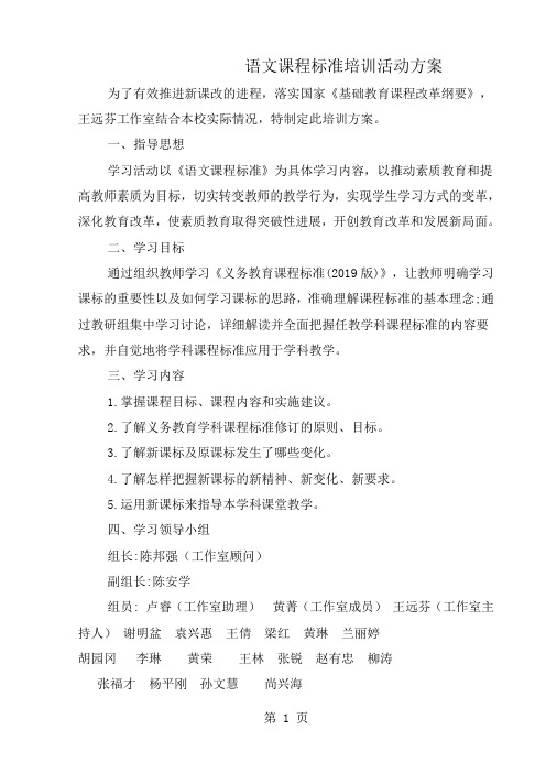 小学语文新课标学习活动方案