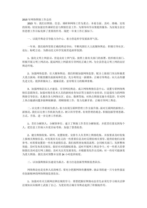 网络舆情工作总结