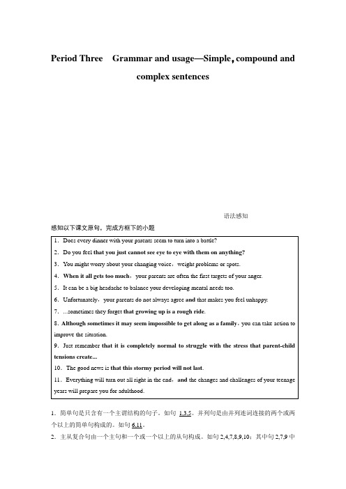 译林版高中英语必修一Unit2 Period Three Grammar and usage—Simple,compound and complex sentences