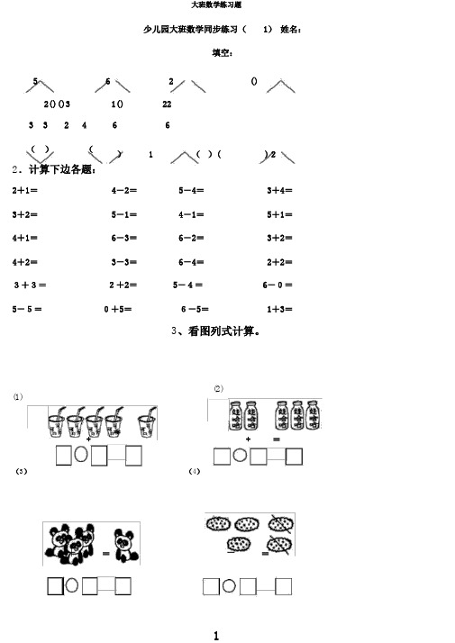 大班数学练习题