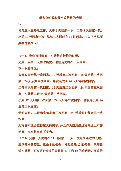 最大公约数和最小公倍数的应用