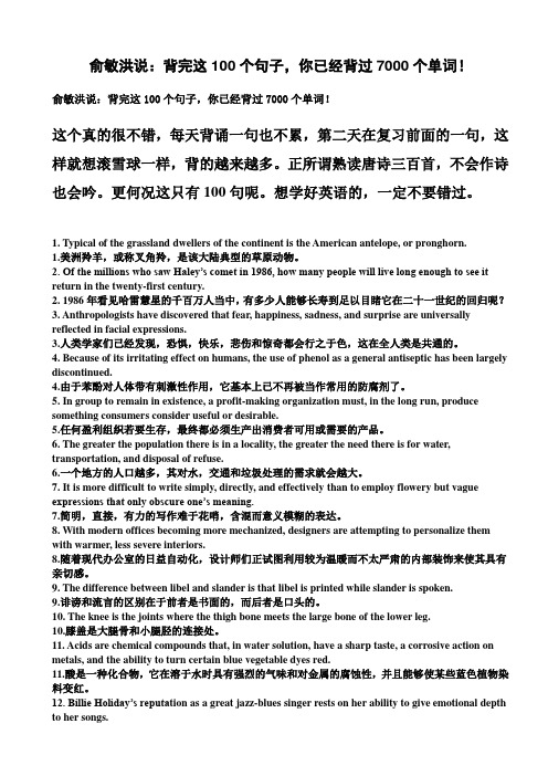 英语学习(俞敏洪说:背完这100个句子,你已经背过7000个单词!)