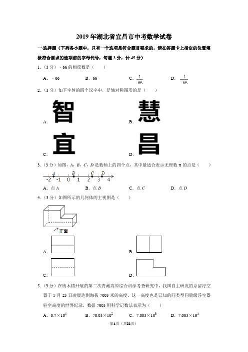 2019年湖北省宜昌市中考数学试卷以及答案解析