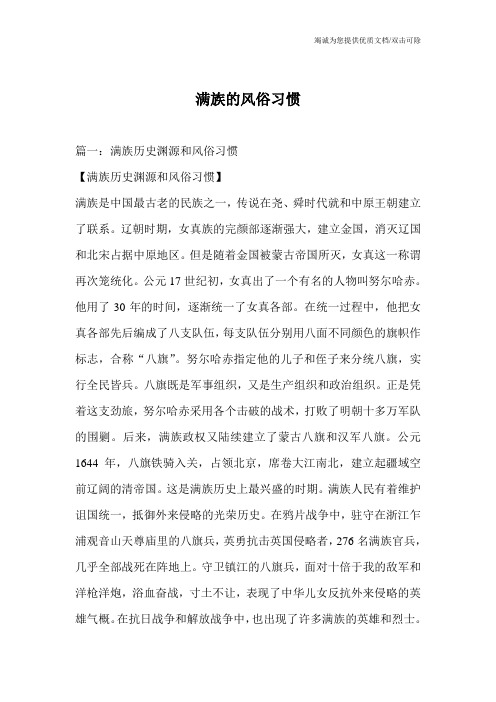 满族的风俗习惯