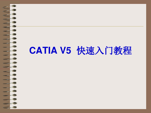 CATIA V5_快速入门教程 第03章 软件的工作界面与基本设置