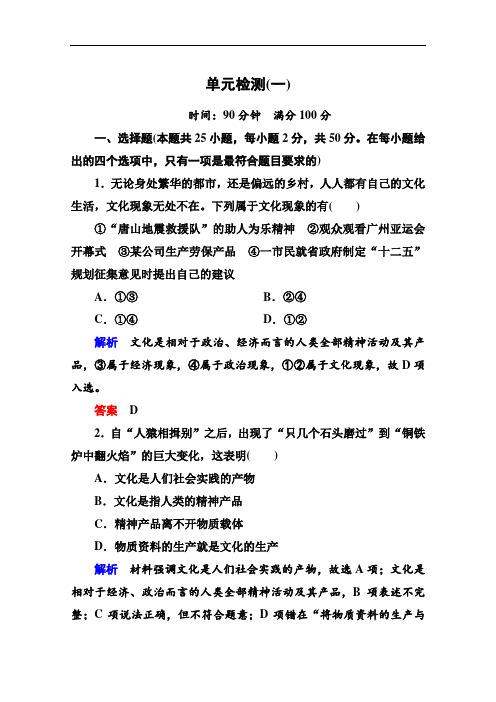 2015同步学习方略高中政治必修三 单元检测(一)