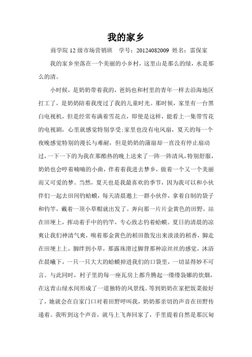 我的家乡 (2)