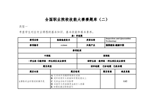 GZ041 检验检疫技术赛项赛题第2套 (理论)