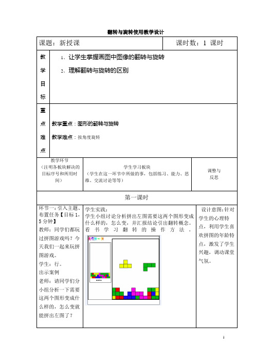 翻转与旋转的使用教学设计(更改)