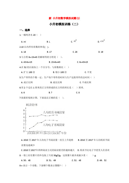 【3套打包】衡水市小升初一模数学试题及答案