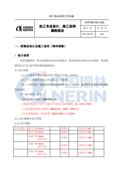 热工专业设计、施工说明(2011修订1.