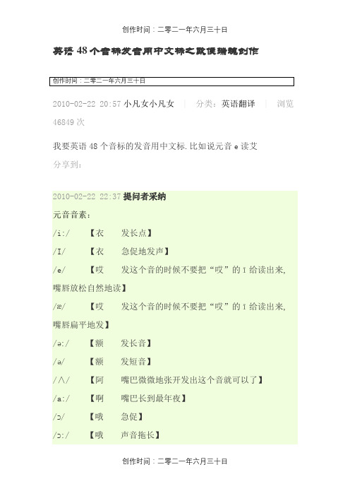 英语48个音标发音用中文标