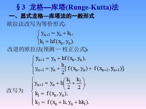 龙格库塔法介绍