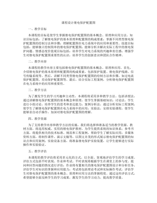 课程设计继电保护配置图