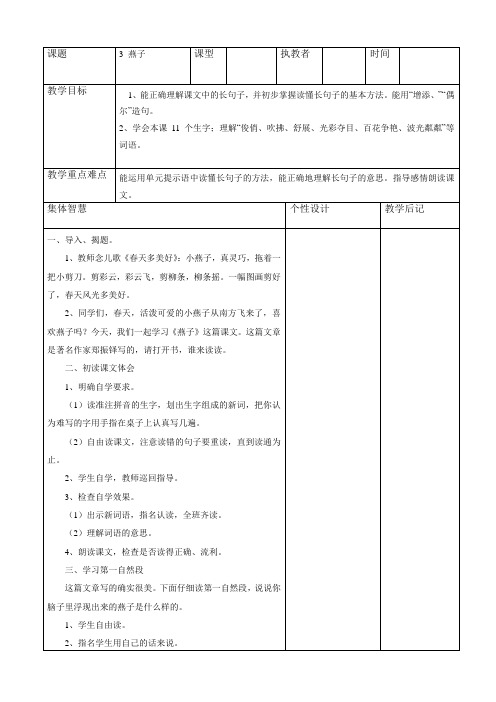 苏教版四语教案《燕子》