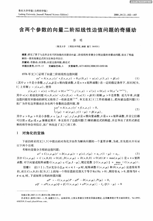 含两个参数的向量二阶拟线性边值问题的奇摄动