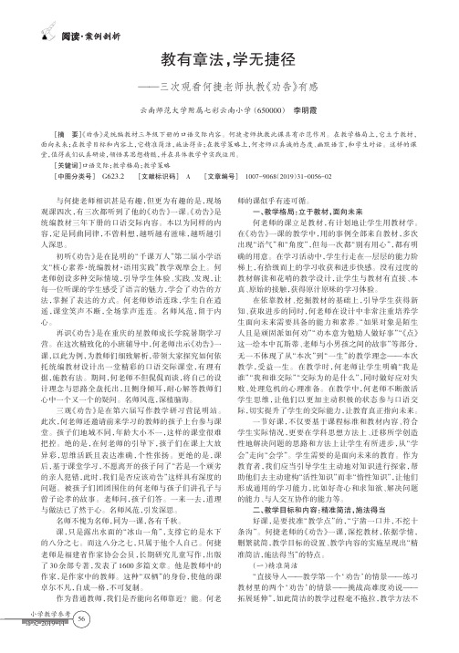 教有章法,学无捷径——三次观看何捷老师执教《劝告》有感