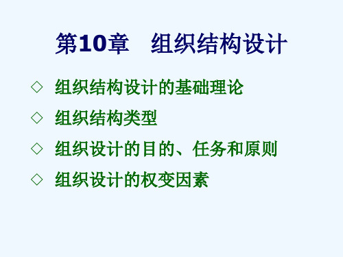 《管理学》第10章