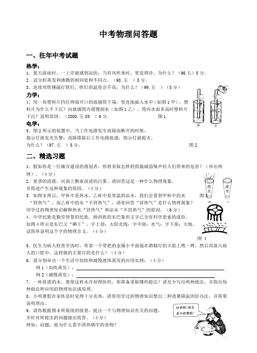 初中物理问答题大全