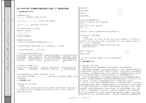 2015-2016学年广东省肇庆市端州区西区七年级(上)期末语文试卷