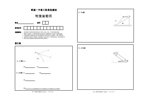 邹城一中高三物理阶段性测试答题纸(卡用)