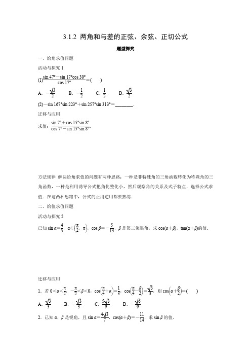 学案8：3.1.2 两角和与差的正弦、余弦、正切公式