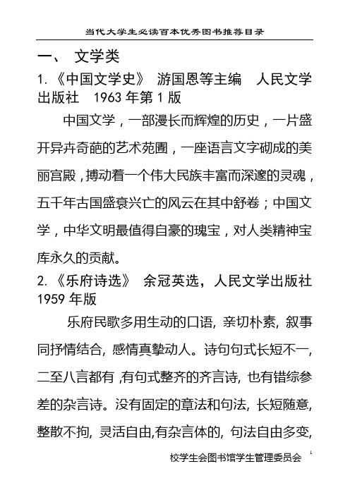 当代大学生必读百本优秀图书推荐目录(绝对好资料!不容错过!!免费哦~~)