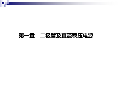 电子技术基础与技能 伍湘彬主编