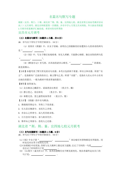 湖北省各地2020届高三1月语文试卷精选汇编：名篇名句默写专题