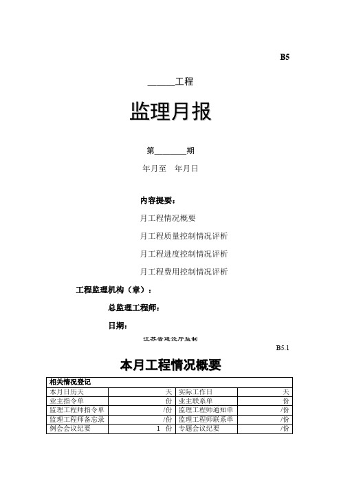 监理月报情况评价表