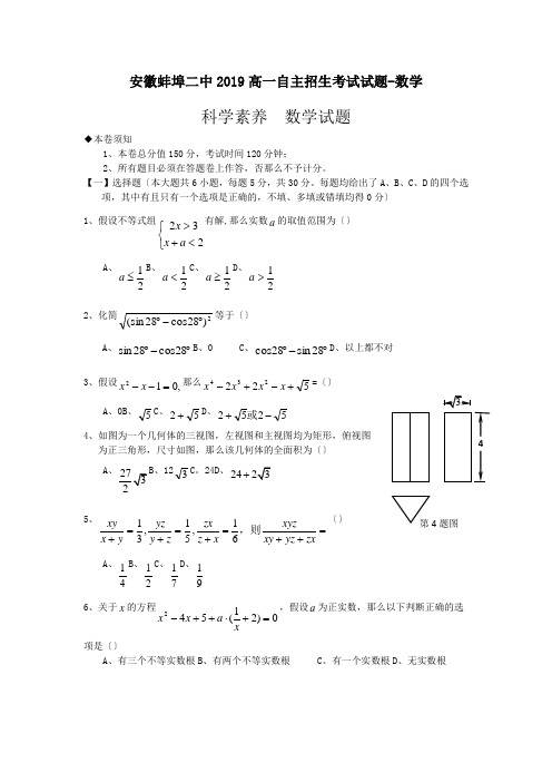 安徽蚌埠二中2019高一自主招生考试试题-数学