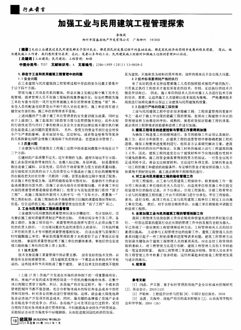 加强工业与民用建筑工程管理探索