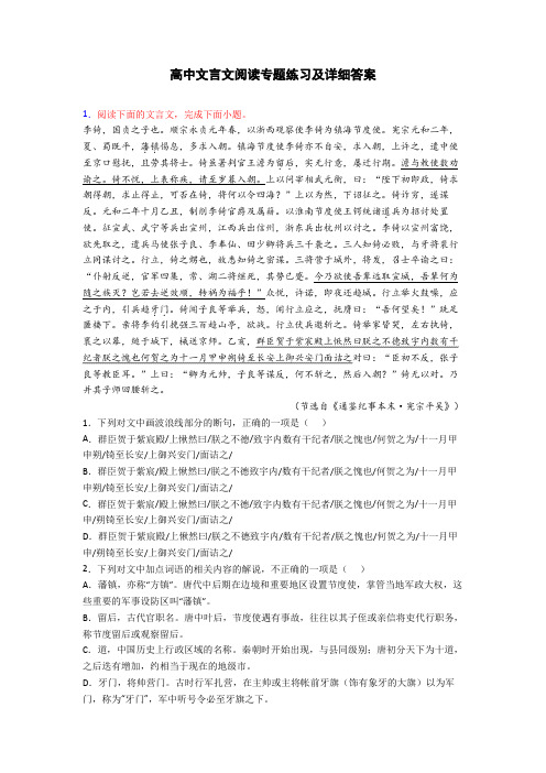 高中文言文阅读专题练习及详细答案