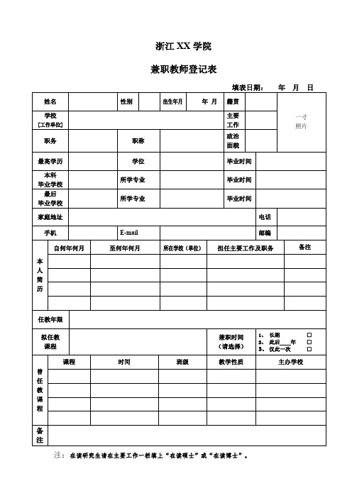 任课教师登记表