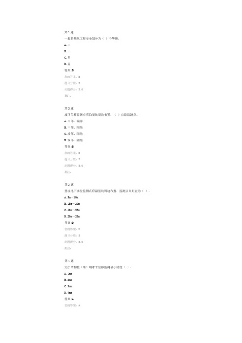 全国公路水运工程试验检测人员继续教育网络平台-基坑监测