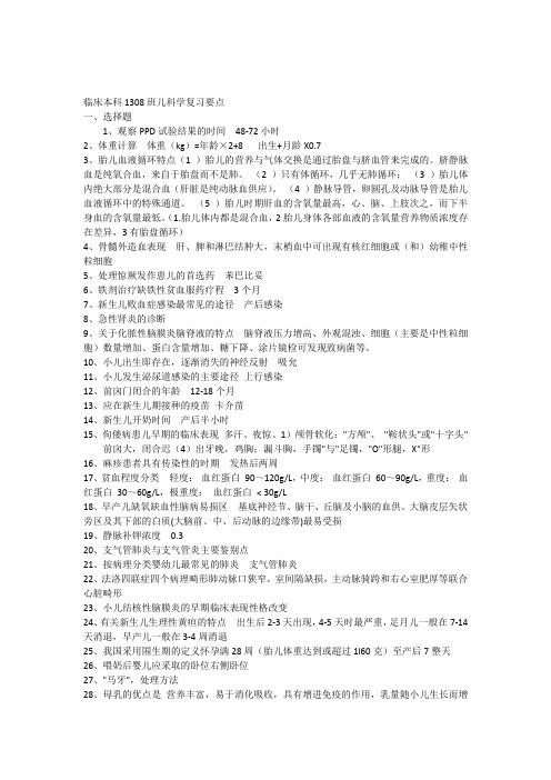 儿科学复习要点