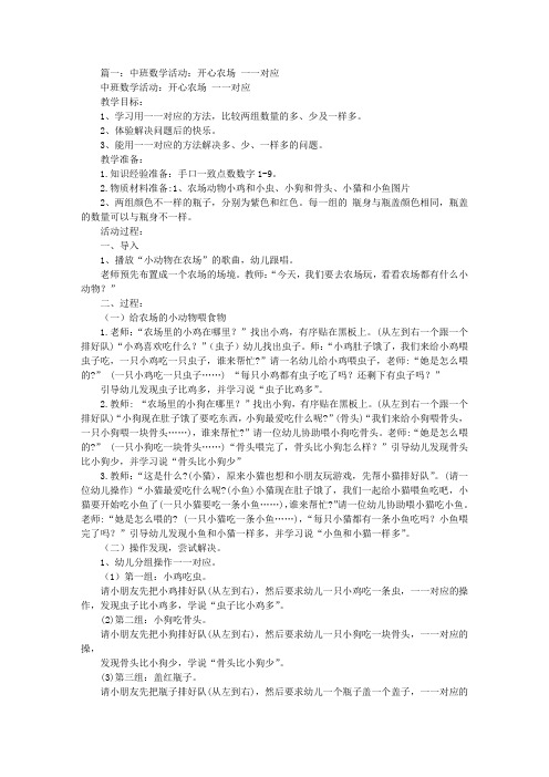 中班数学一一对应教案